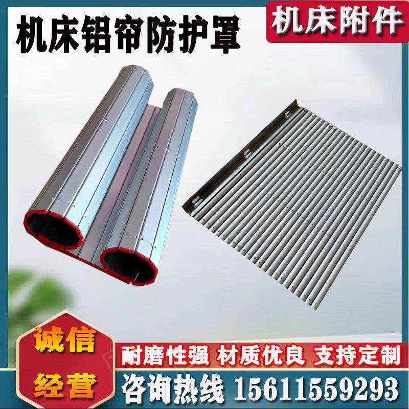 机床铝帘防护罩定做卷帘式防尘帘导轨挡板配件铝合金铝型材防护帘,标准件/零部件/工业耗材,防护罩/风琴罩,淘宝优惠券,粉丝福利购,淘宝优惠卷