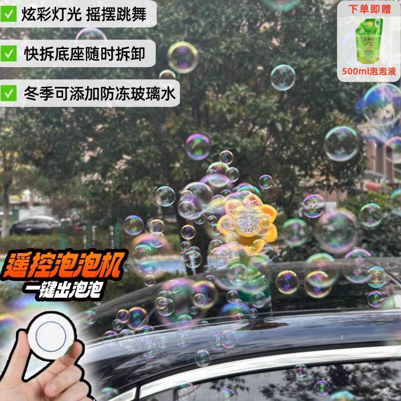 车顶遥控泡泡机七色花七彩灯光向日葵车尾汽车机车电动车挂件摆图片