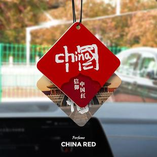 信仰中国红香片挂片车载香薰车载挂件车载持久香薰香氛车内除异味
