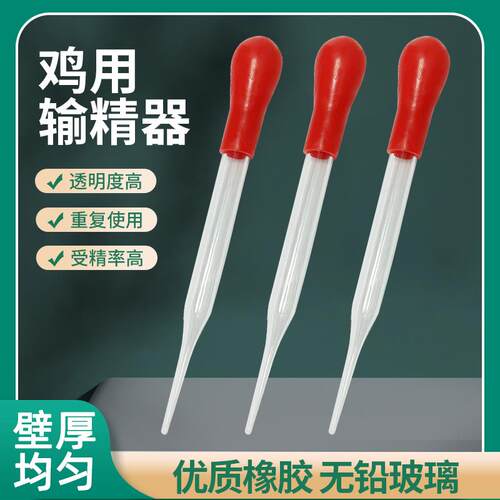 鸡用输精管斗鸡人工授精器公鸡精液采集管家禽采精杯人工配种滴管