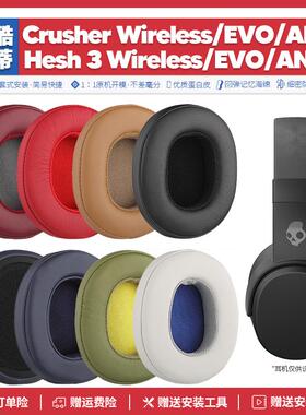 适用骷髅头斯酷凯蒂 Hesh 3 EVO Crusher ANC 耳机套替换配件耳罩