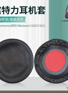 适用缤特力Blackwire C3225 C3215 B825 C510 C520 C710 C720皮套