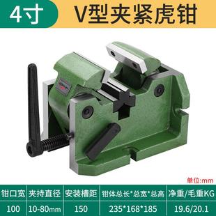 中心台钳机用平口钳 铣床V型虎钳夹圆形管状物体3寸4寸8寸圆柱立式