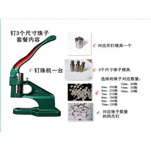 diy手动打扣机圆形珍珠四爪钉手压机钉珠机器铆钉机器套餐 钉珠机