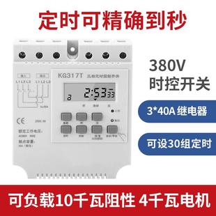 三相时控开关380V全自动排风水泵定时循环增氧电机定时器定时开关
