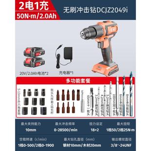 东成无刷电钻20V锂电DCJZ2050电动螺丝刀家用电转手钻起子手电钻