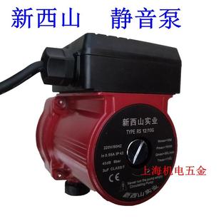 上海新西山磁力泵15MZ 10G静音加压泵自动水泵 9增压泵升级款 RS12