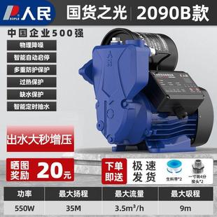 人民家用全自动低音增压泵全屋自来水管道太阳能加压泵自吸泵抽水
