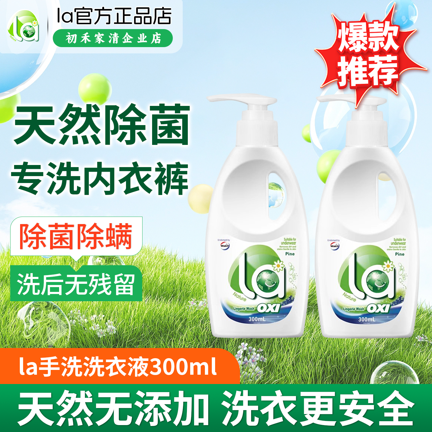 妈妈壹选a内衣清洗液内裤洗衣液内衣裤专用内衣净300ml*1瓶