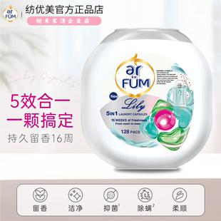 纺优美洗衣凝珠5合1洗衣珠留香柔顺除菌除螨百合香128粒山姆同款