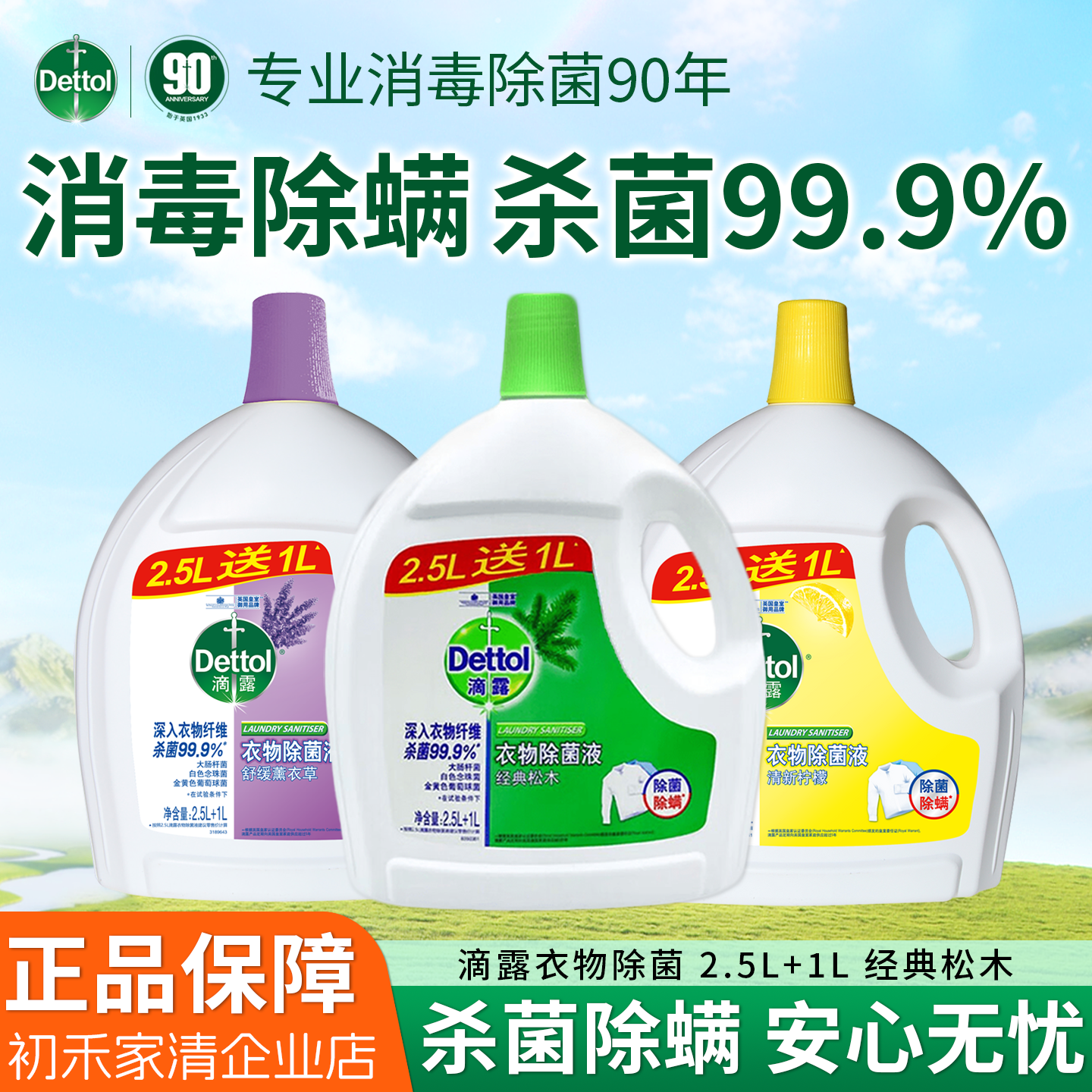 滴露衣物多效除菌液松木柠檬薰衣草衣物消毒液大瓶3.5L杀菌除异味
