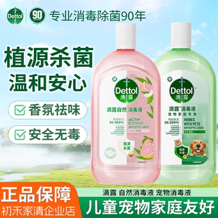 滴露宠物消毒液1L宠物专用去尿猫狗窝除臭多功能净化室内杀菌