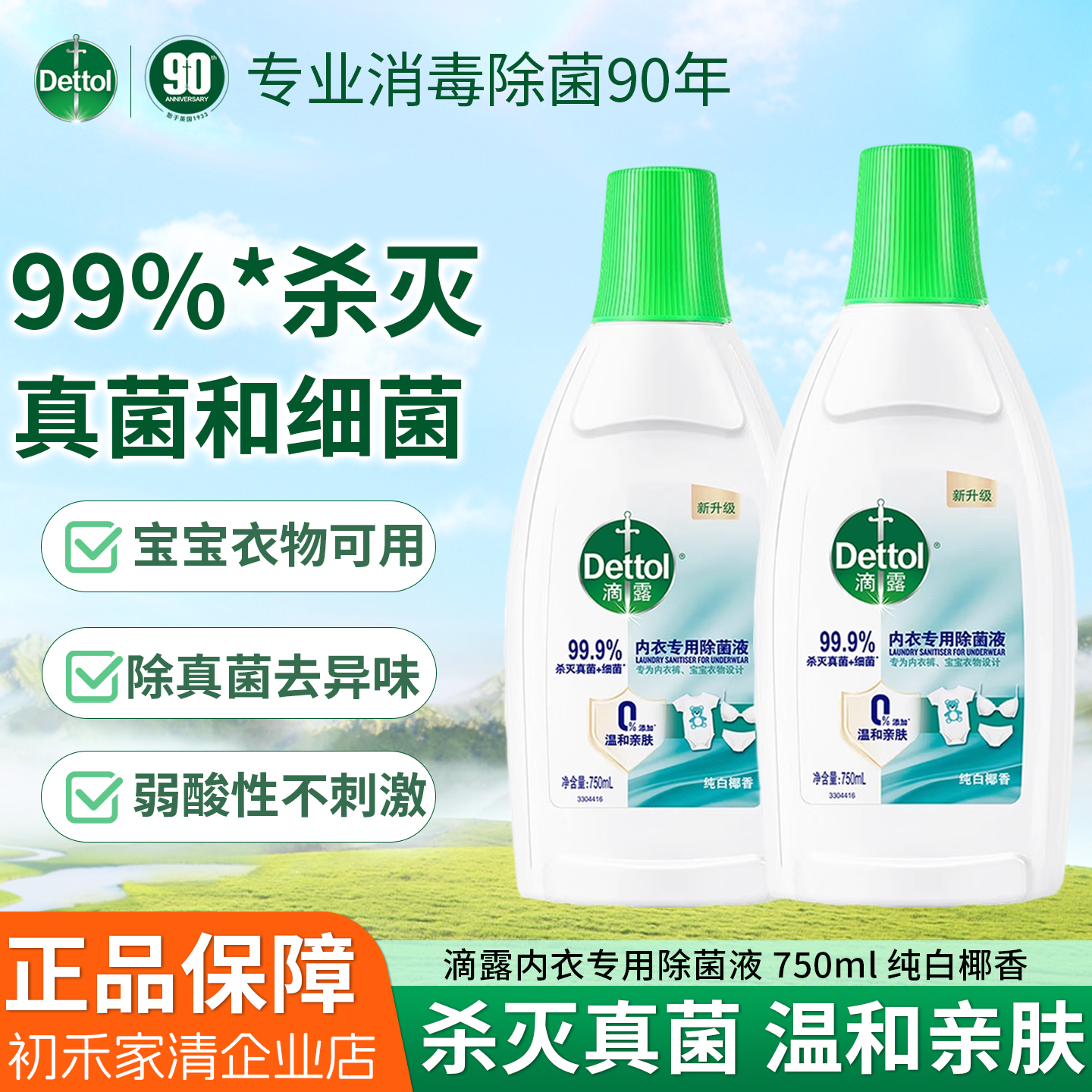 滴露内衣除菌液纯白椰香750ml