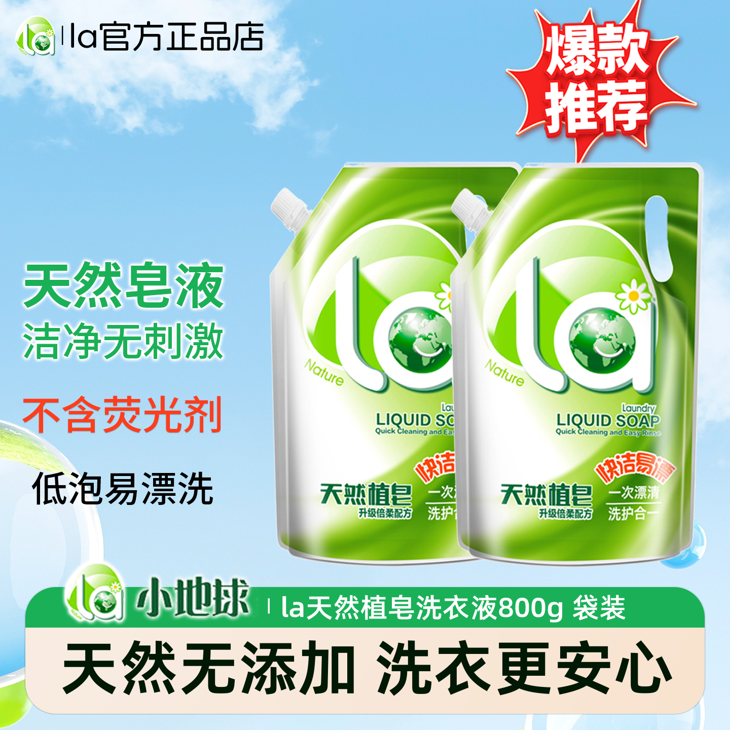 la洗衣液天然植皂皂液800g套装洗护合一洁净柔顺无刺激母婴可用,洗护清洁剂/卫生巾/纸/香薰,常规洗衣液,淘宝优惠券,粉丝福利购,淘宝优惠卷
