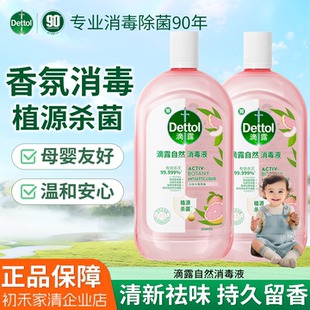 滴露香氛自然衣物消毒液48H留香洗衣除臭儿童可用消毒水杀菌除螨