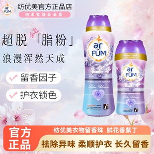 纺优美留香珠洗衣柔顺护衣去静电衣物香氛持久留香112天薰衣草