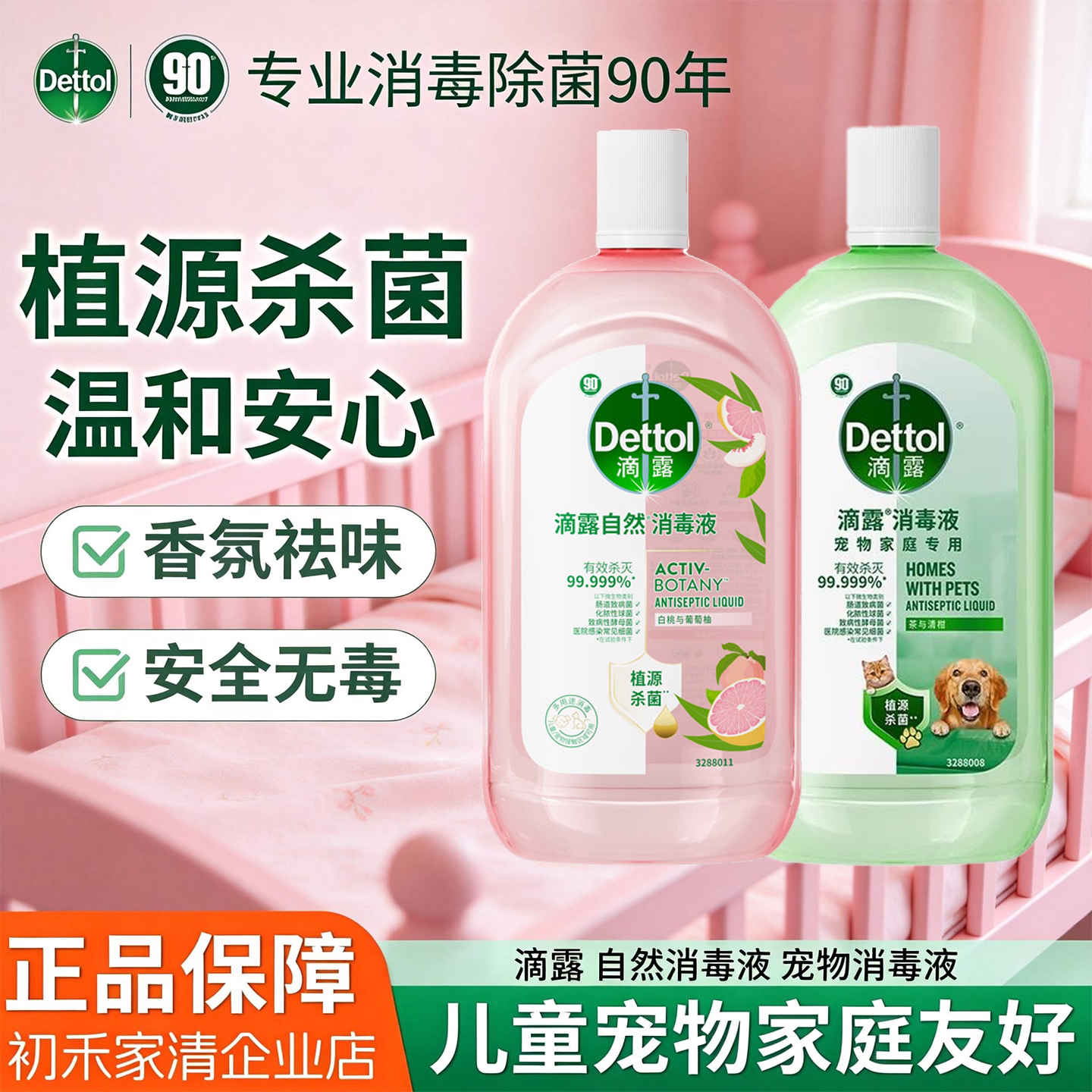 滴露自然宠物家庭消毒液母婴可用香氛消毒水植物温和持久留香1L装