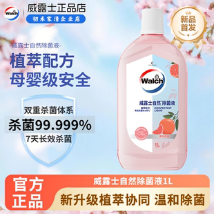 威露士自然除菌液1L*3瓶香氛衣物消毒液杀菌48H留香玩具消毒水
