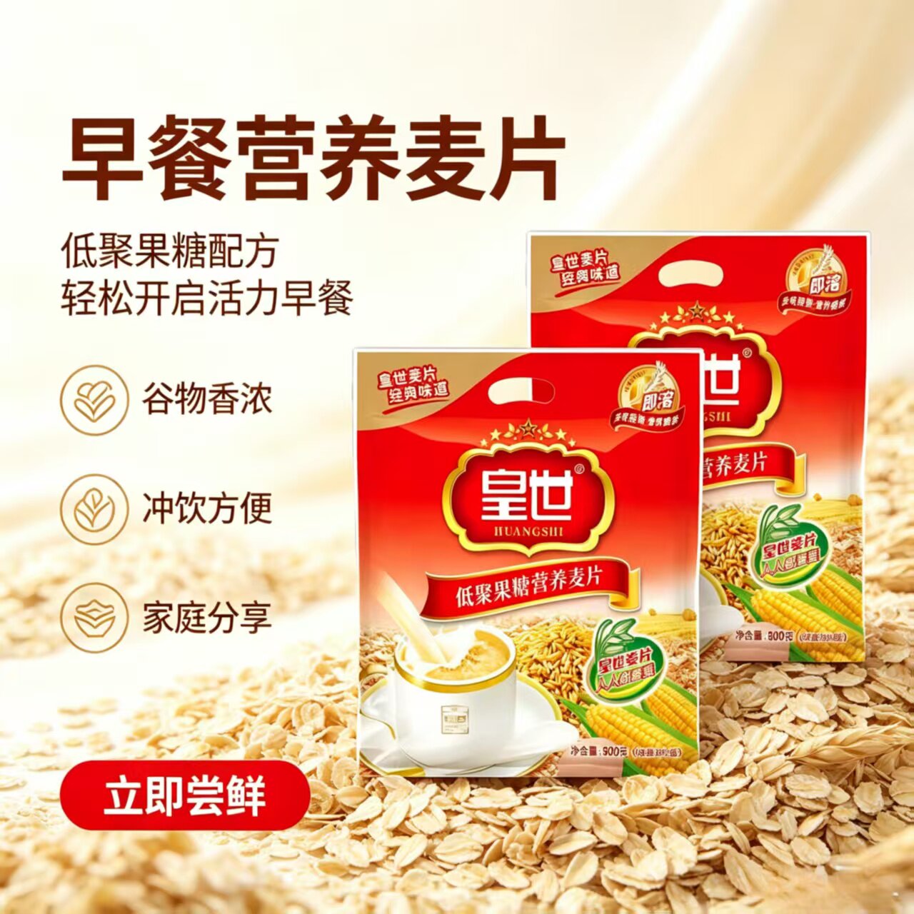 皇世无添糖即食纯燕麦片独立小包