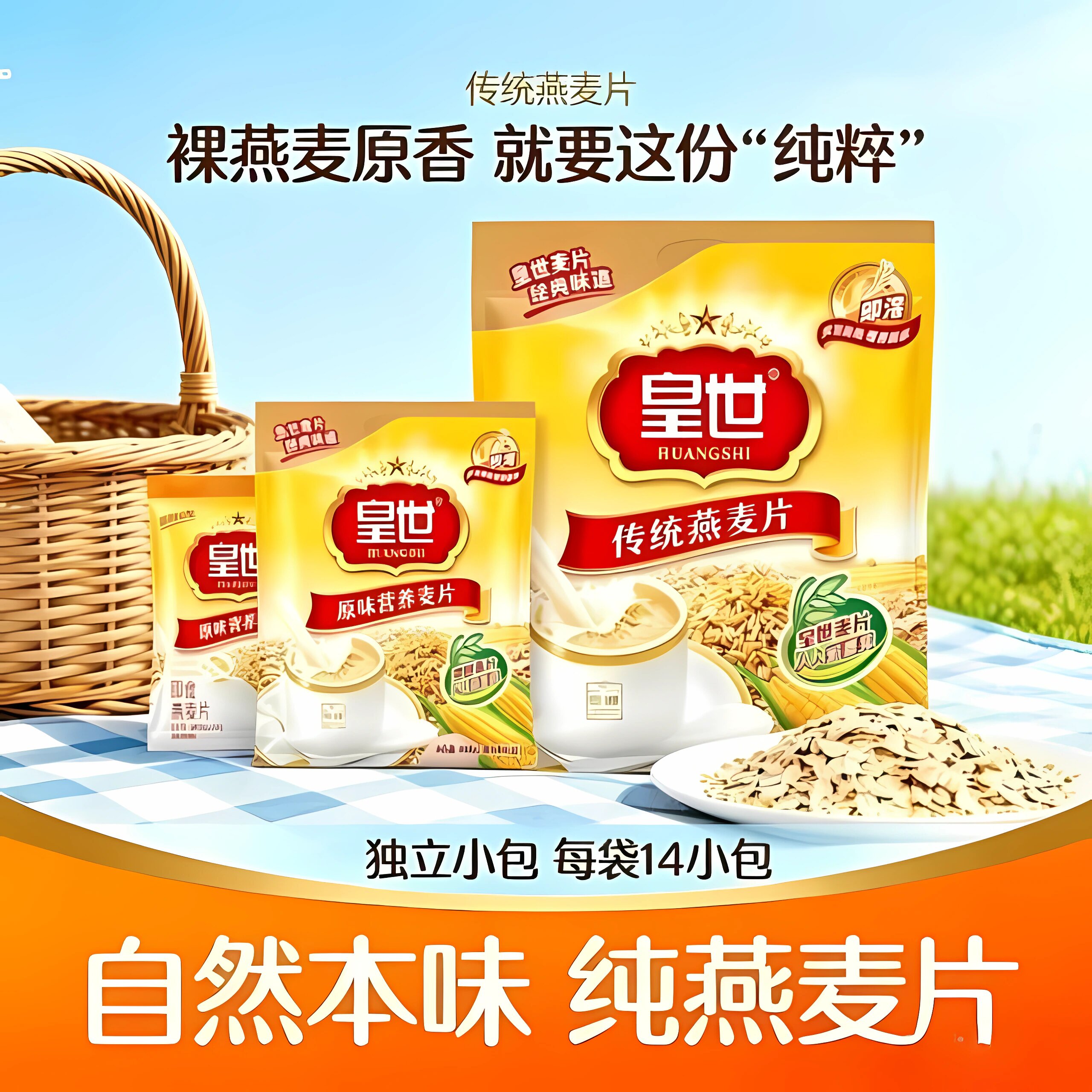 皇世原味即食纯燕麦片独立小包