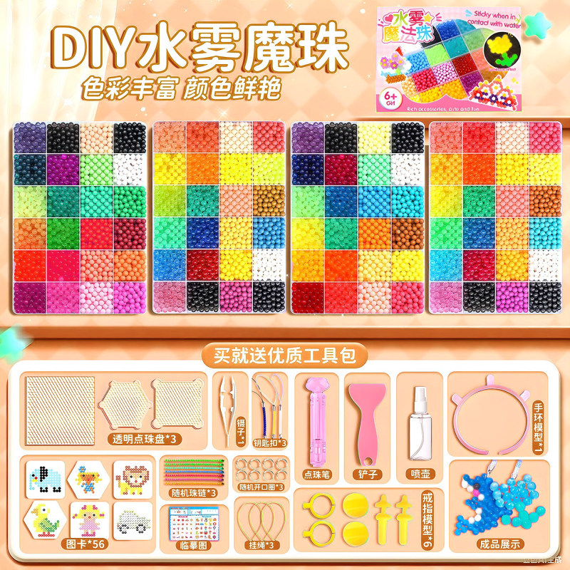 旗舰正品+水雾魔珠手工创意DIY