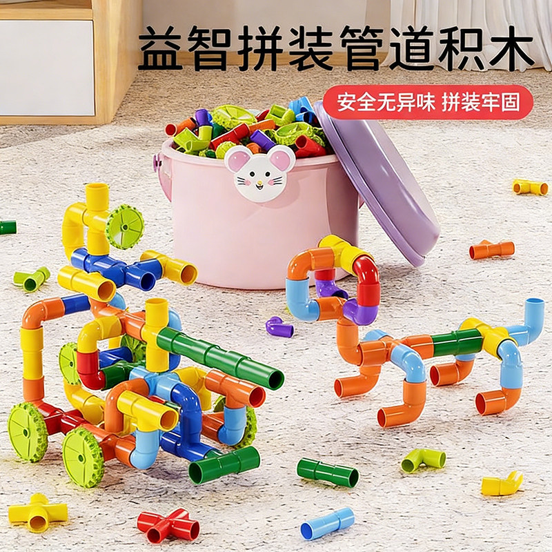 管道积木水管管子可拼接儿童拼接玩具积木大颗粒益智幼儿园玩具,玩具/童车/益智/积木/模型,普通塑料积木,淘宝优惠券,粉丝福利购,淘宝优惠卷