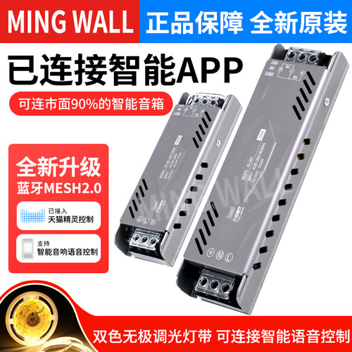 中山明纬线智能APP一体电源蓝牙