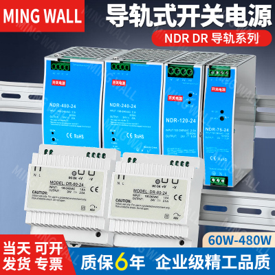明纬EDR/NDR导轨式开关电源