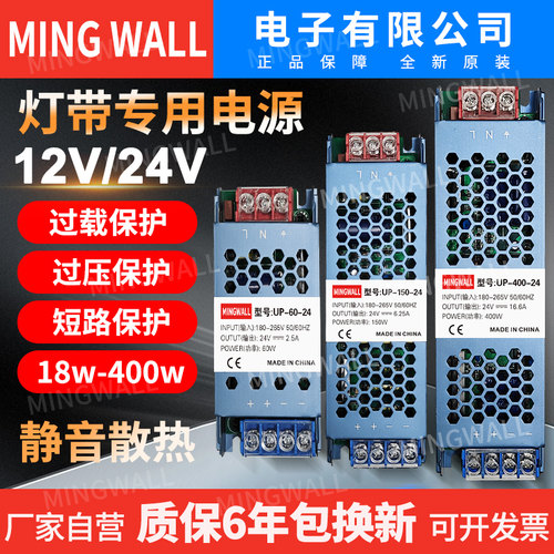 明纬线型灯带变压器一体开关电源
