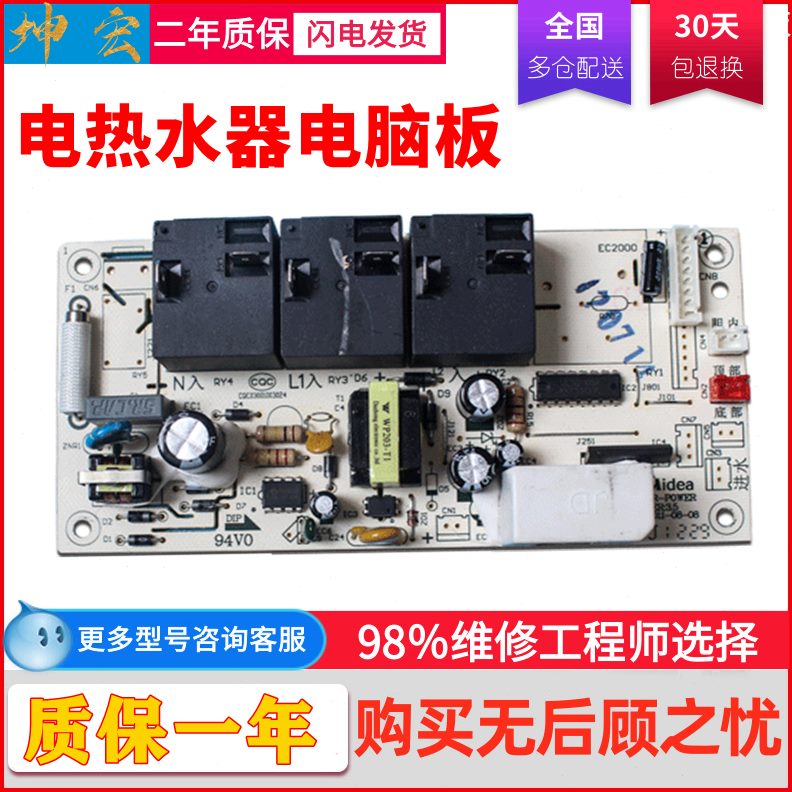 330电脑主板F8 60电源适用21B01-B130美的电热水器F 50BF65F 配件