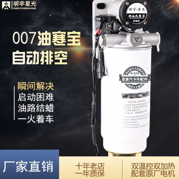 PL420电子泵双加热总成007燃油水寒宝24V货车加装改装柴油滤清器