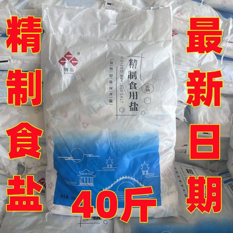 鲁晶精制盐加碘食盐海盐日晒盐盐巴家用批发价炒菜烹饪食用盐细盐