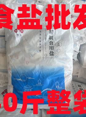 鲁晶精制盐加碘食盐批发一箱家用不加碘食用盐