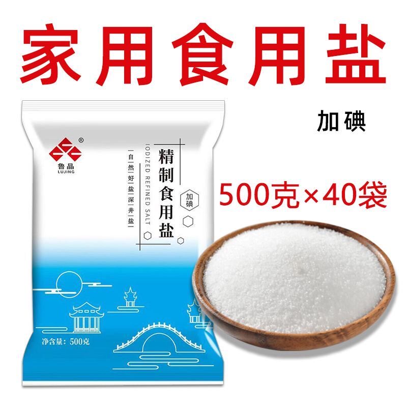 鲁晶精制盐加碘食盐海盐日晒盐盐巴家用批发价炒菜烹饪食用盐细盐