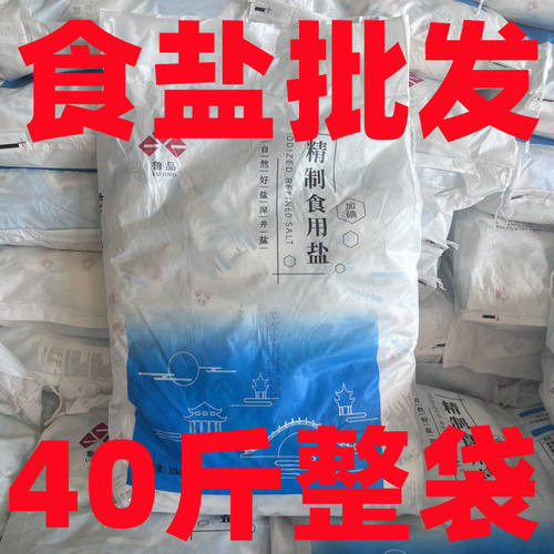 鲁晶精制盐加碘食盐批发一箱家用不加碘食用盐