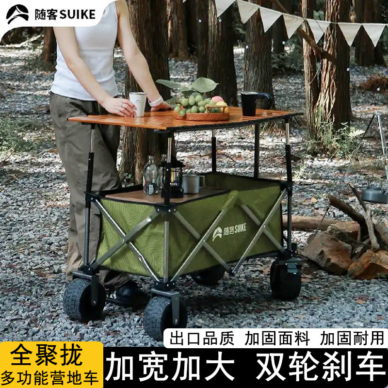 露营车户外营地车可折叠摆地摊车可携式聚拢推车野餐推车带桌板一