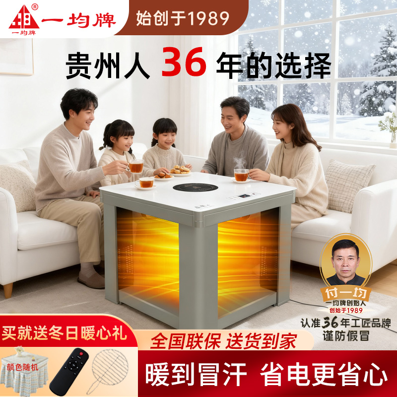 一均牌电热电炉取暖桌电暖炉茶几