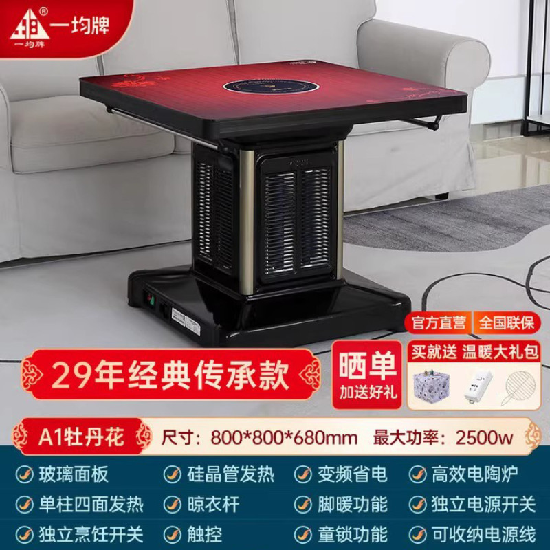 一均牌旗舰店电暖桌电暖炉A1牡丹经典款烤火桌正方形家用带电陶炉