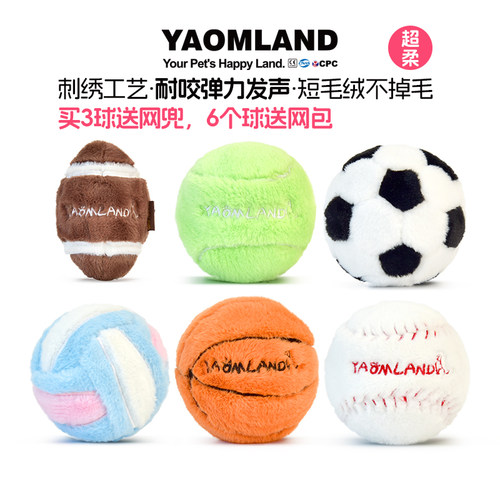 yaomland弹力球毛绒耐咬宠物玩具