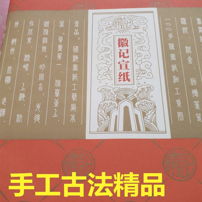 安徽泾县小岭国海宣纸徽记牌三/四/六尺手工古法精品国画檀皮生宣