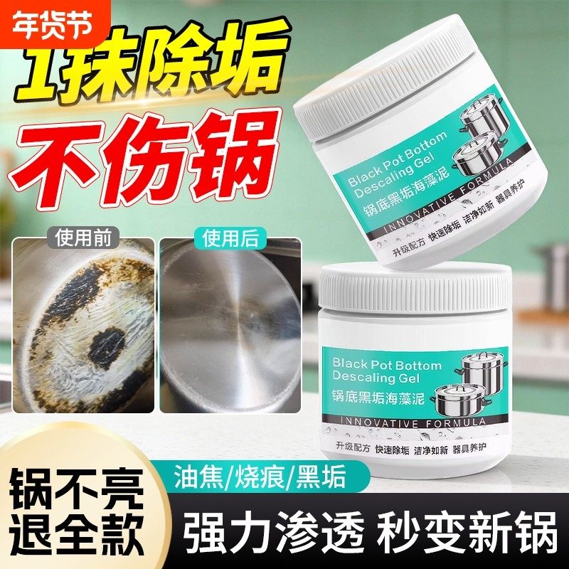 锅底除黑海藻泥膜不锈钢除黑剂厨房去重油污强力去除污油渍垢神器,洗护清洁剂/卫生巾/纸/香薰,多用途清洁剂,淘宝优惠券,粉丝福利购,淘宝优惠卷
