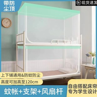支架蚊 学生蚊帐上下铺通用0.9tm单人寝室宿舍神器床帘遮光一体式