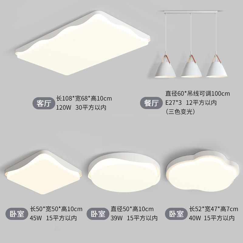 全光谱极简客厅主灯2024新款吸顶灯ledL三室两厅灯具组合全屋套餐