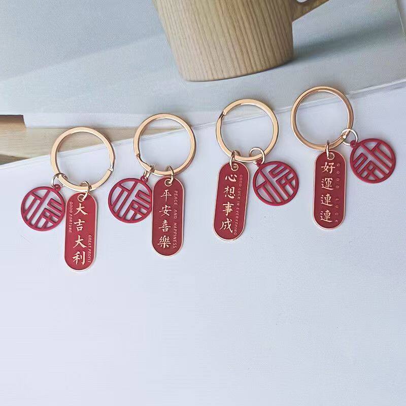 新年红色钥匙扣祝福语平安喜乐好运连连包包挂件小礼品