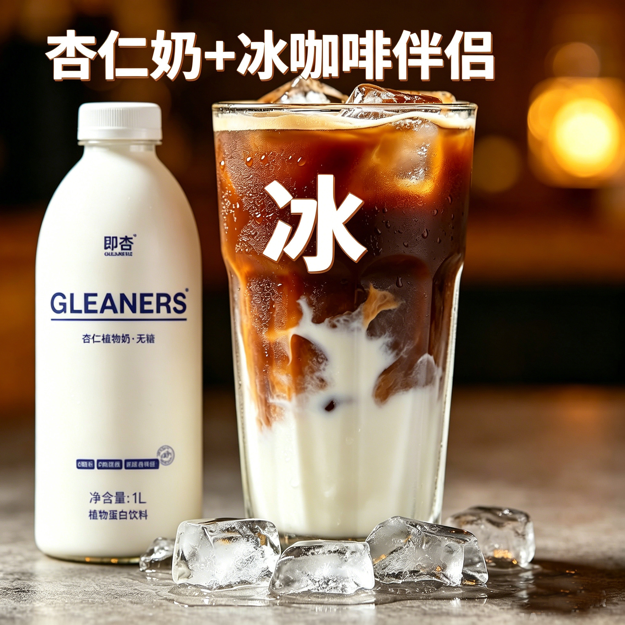 新日期即杏无糖杏仁奶咖啡拿铁图片