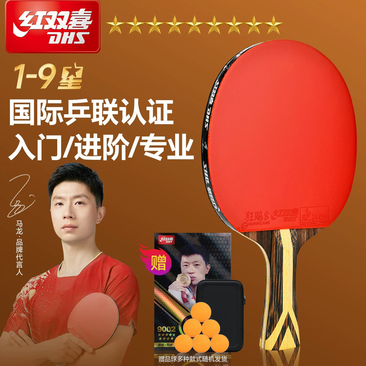 红双喜乒乓球拍1-9星专业级单拍