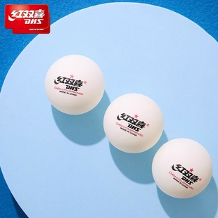 红双喜乒乓球一星星赛顶D40 训练比赛三星级室内123星官方旗舰店