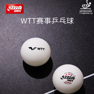 红双喜乒乓球赛顶DJ40+三星级2020世乒赛DJ东京专用WTT官方旗舰店