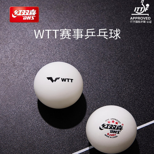 红双喜乒乓球赛顶DJ40+三星级
