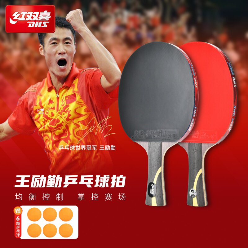 红双喜官方旗舰店乒乓球拍单拍